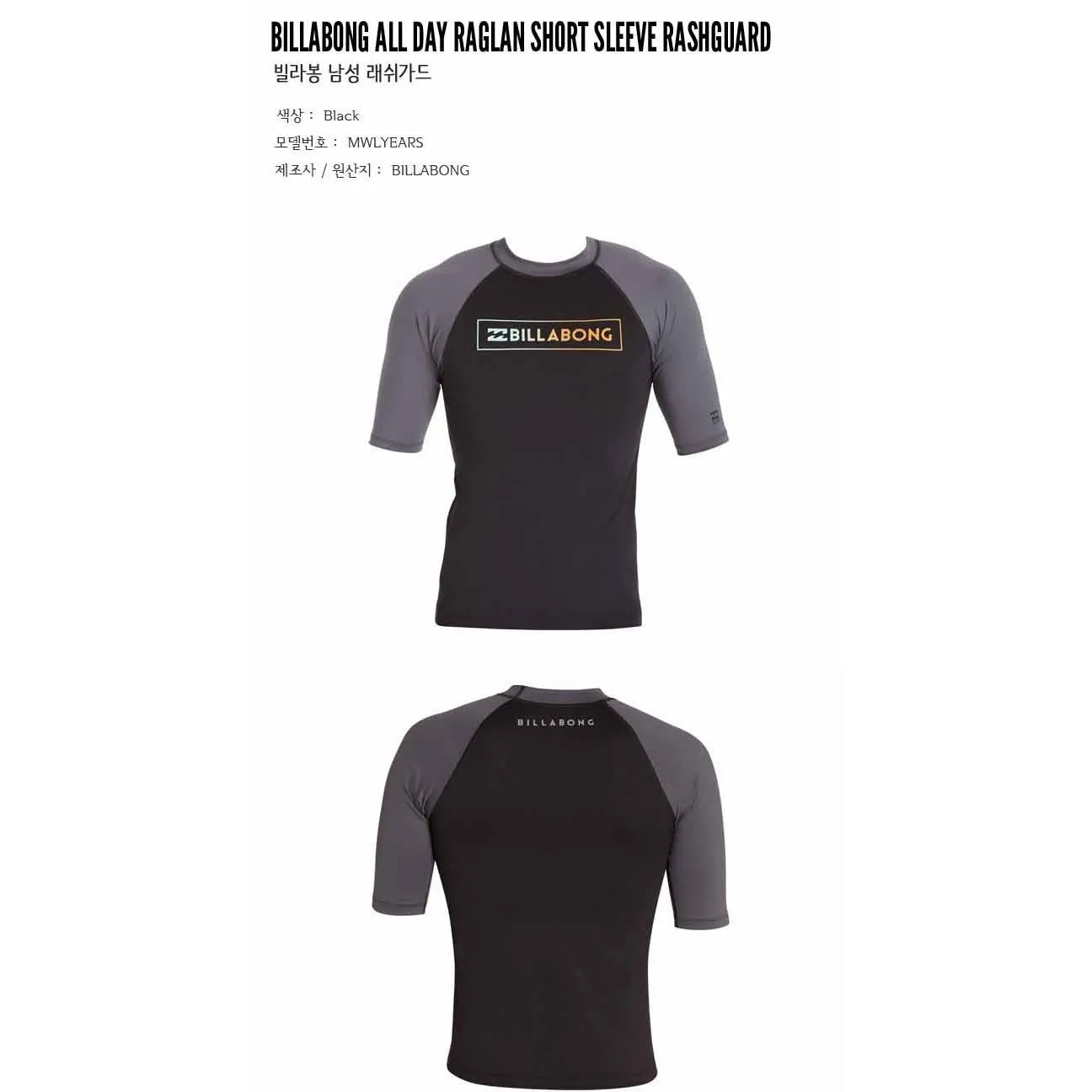Billabong All Day Raglan Short Sleeve Rashguard Black MWLYEARS