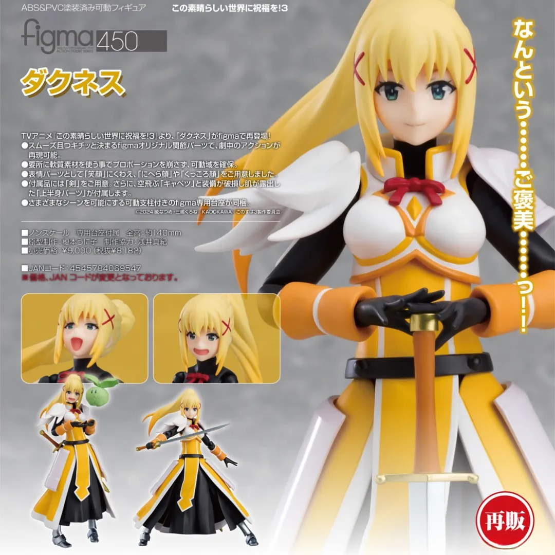 KONO SUBARASHII SEKAI NI SYUKUFUKU WO! 3 - figma - Darkness (Rerelease) [PRE-ORDER](RELEASE APR25)